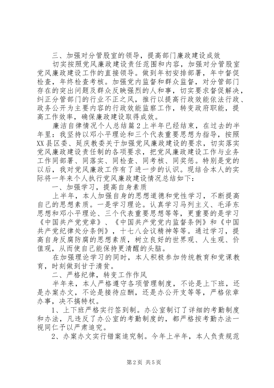 廉洁自律情况个人总结_第2页