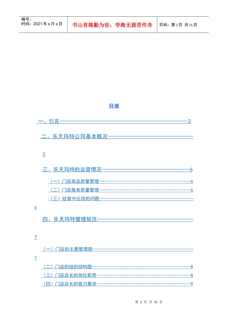 大型超市调研报告_第2页