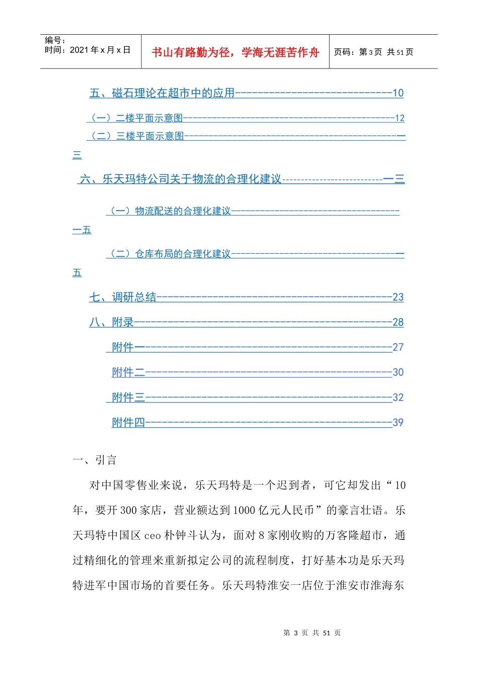 大型超市调研报告_第3页