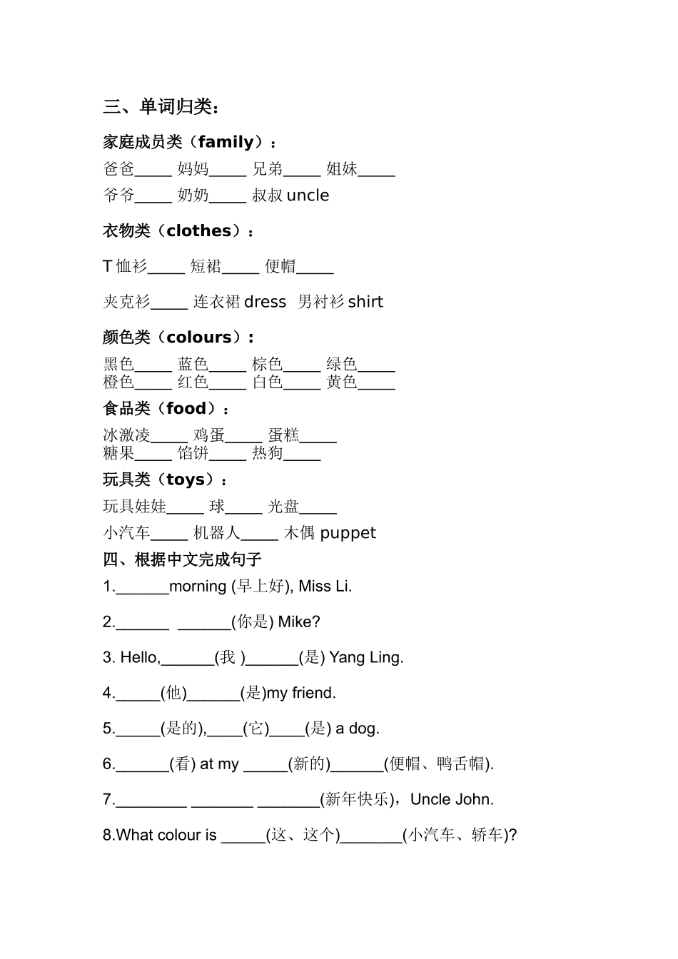 新版译林版三年级英语上册字母单词复习卷2 _第3页
