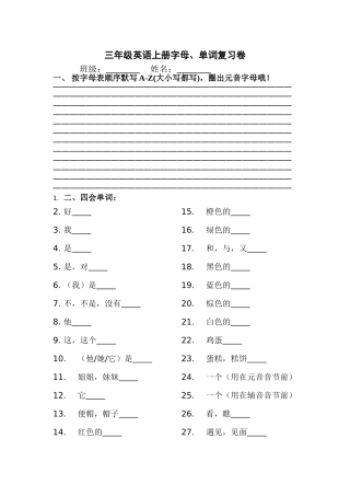 新版译林版三年级英语上册字母单词复习卷2 