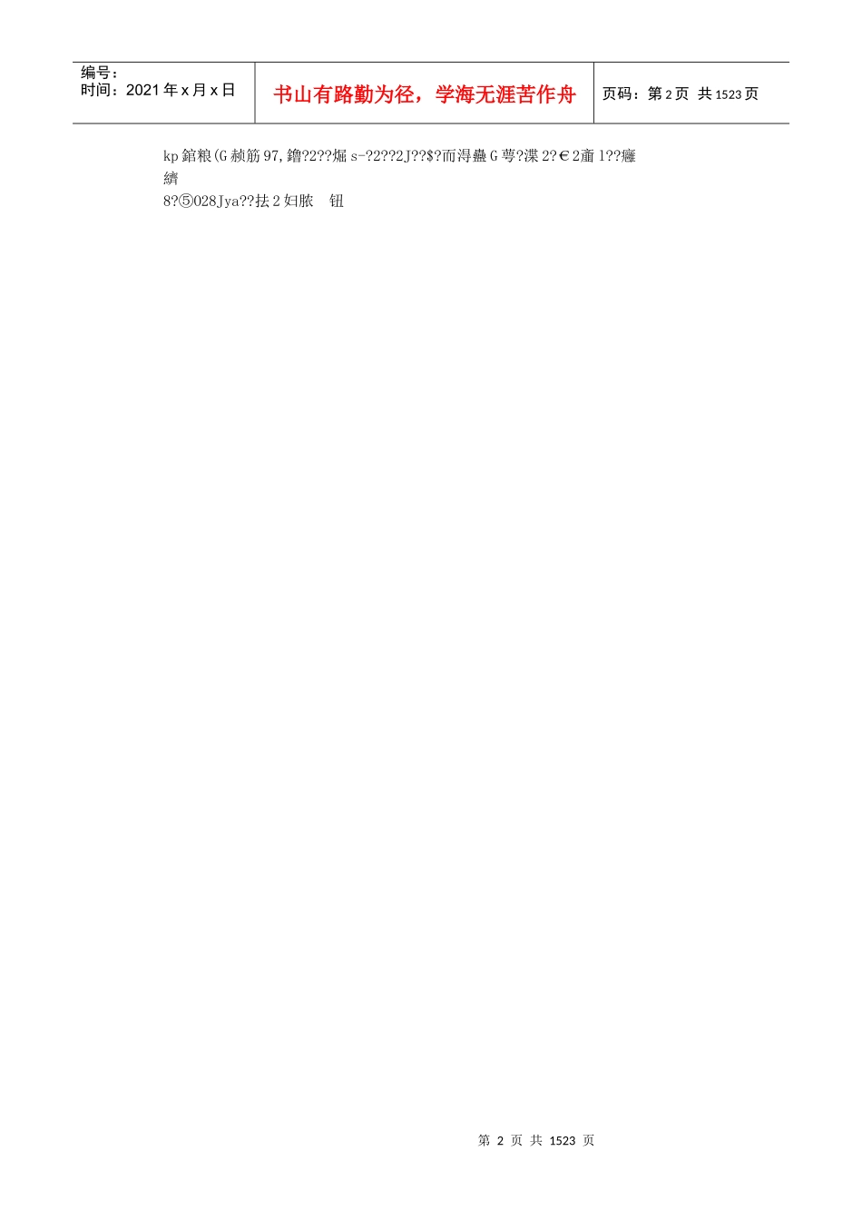 市场定位和投资可行性分析_第2页