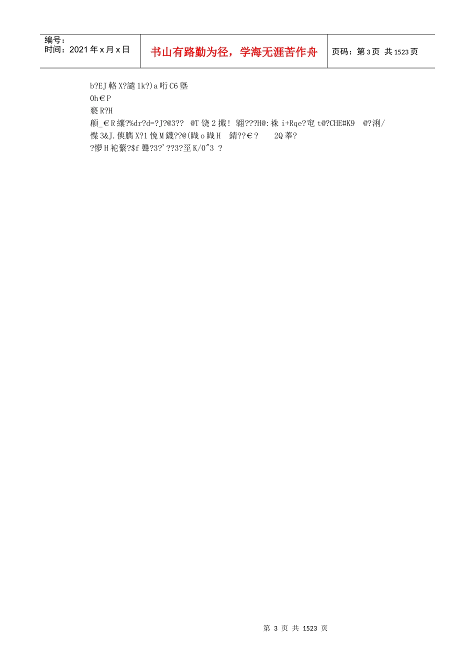 市场定位和投资可行性分析_第3页