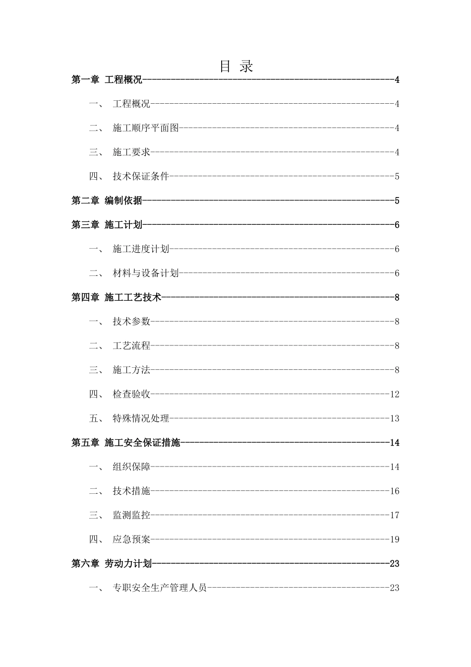 十堰市太和医院太极湖医院人工挖孔桩施工方案(专家论证)_第2页