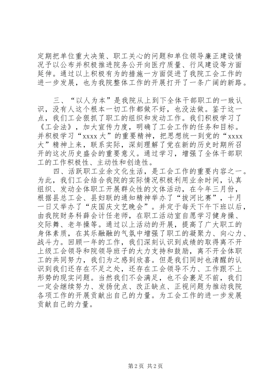 妇幼保健医院年度工会工作总结_第2页