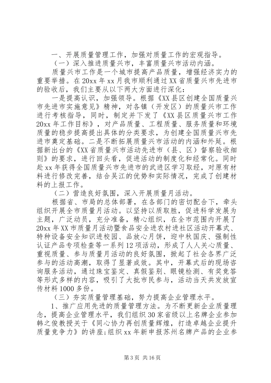 十一月份管理工作总结_第3页