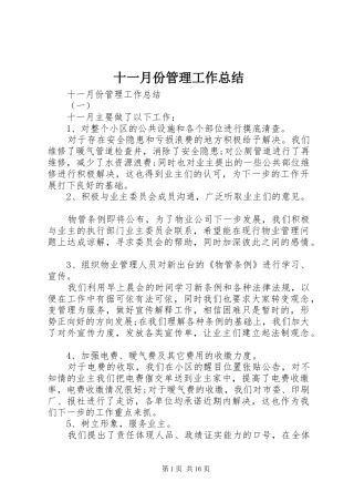 十一月份管理工作总结