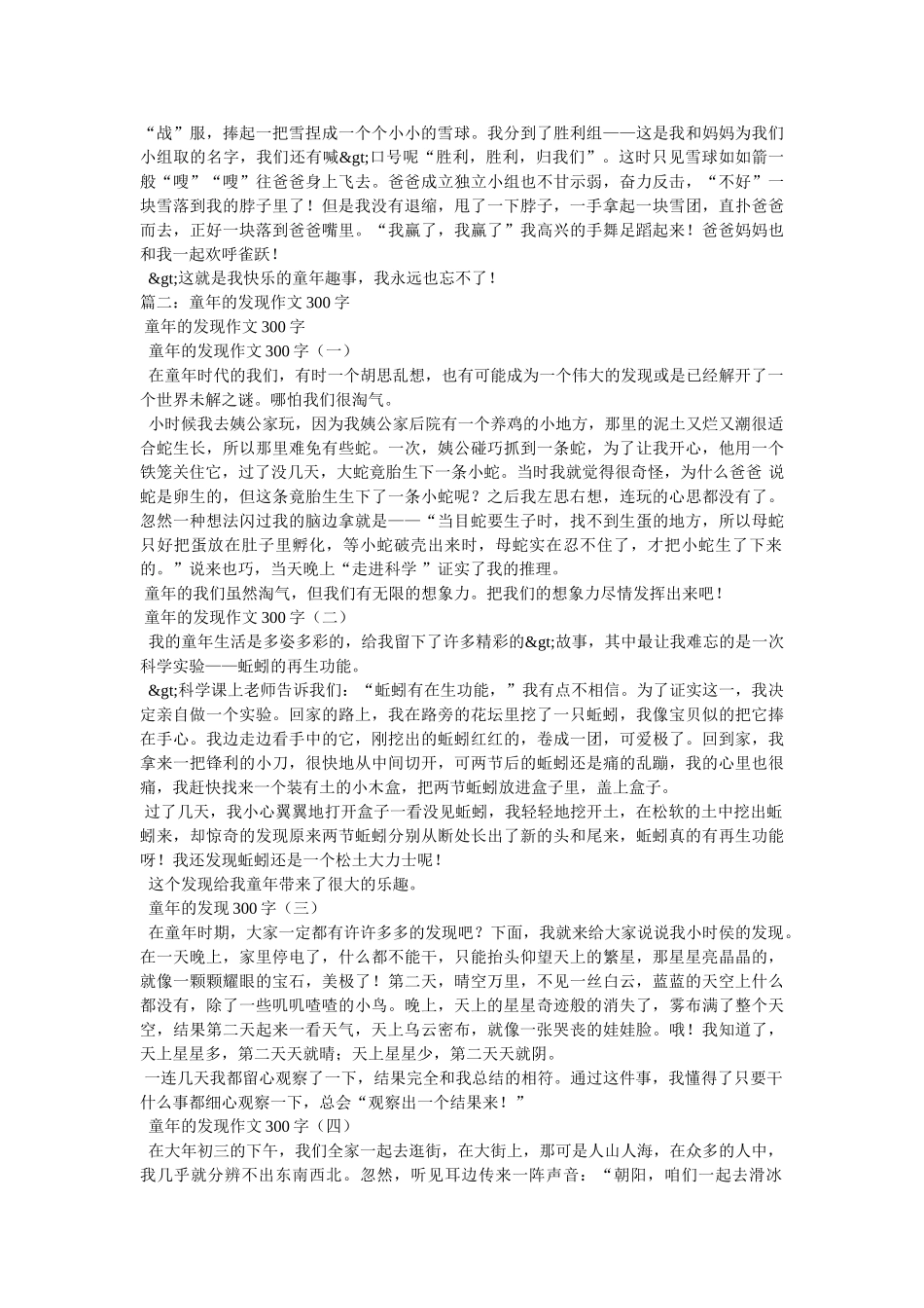 我的童年作文300字 _第2页