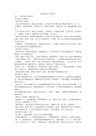 我的童年作文300字 