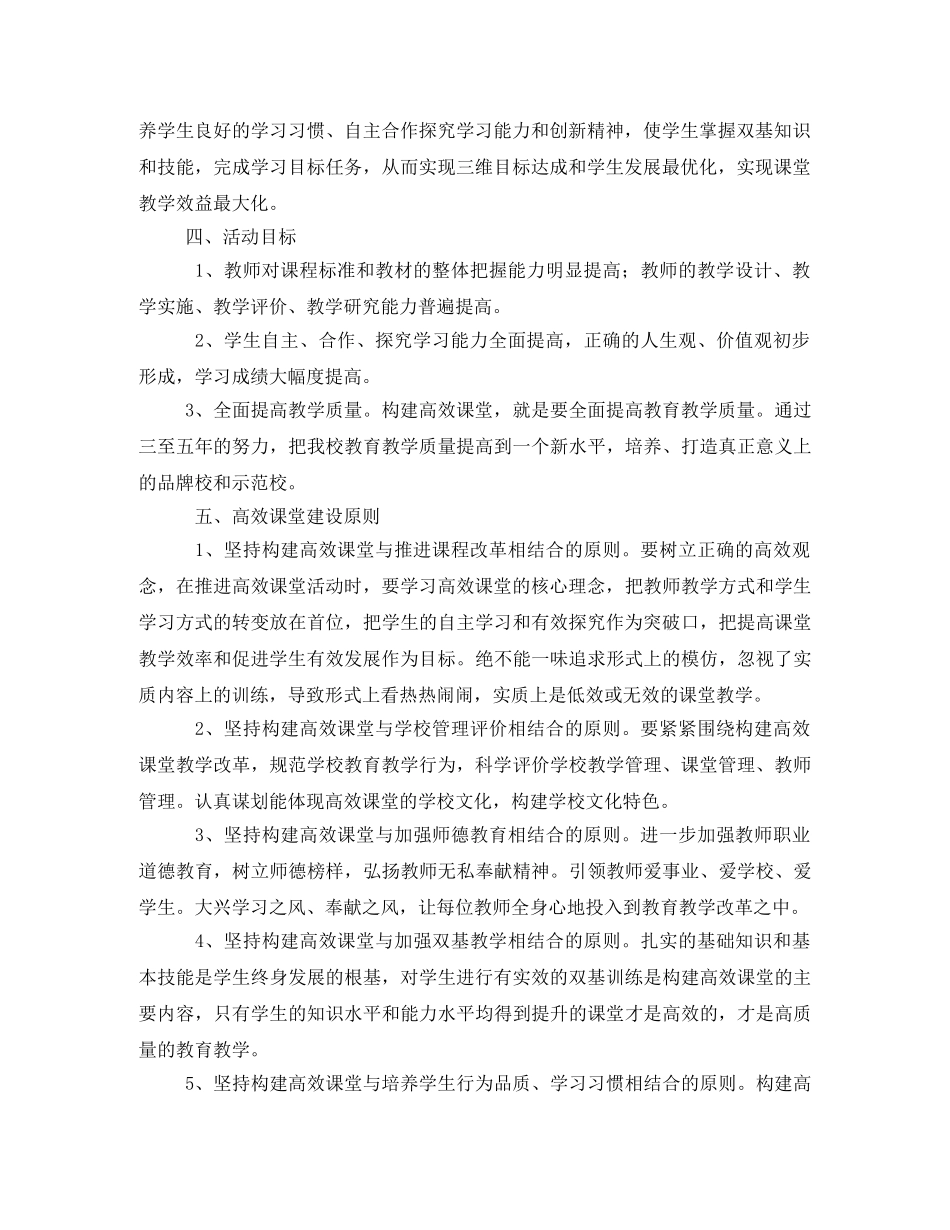 小学高效课堂实施方案 _第2页