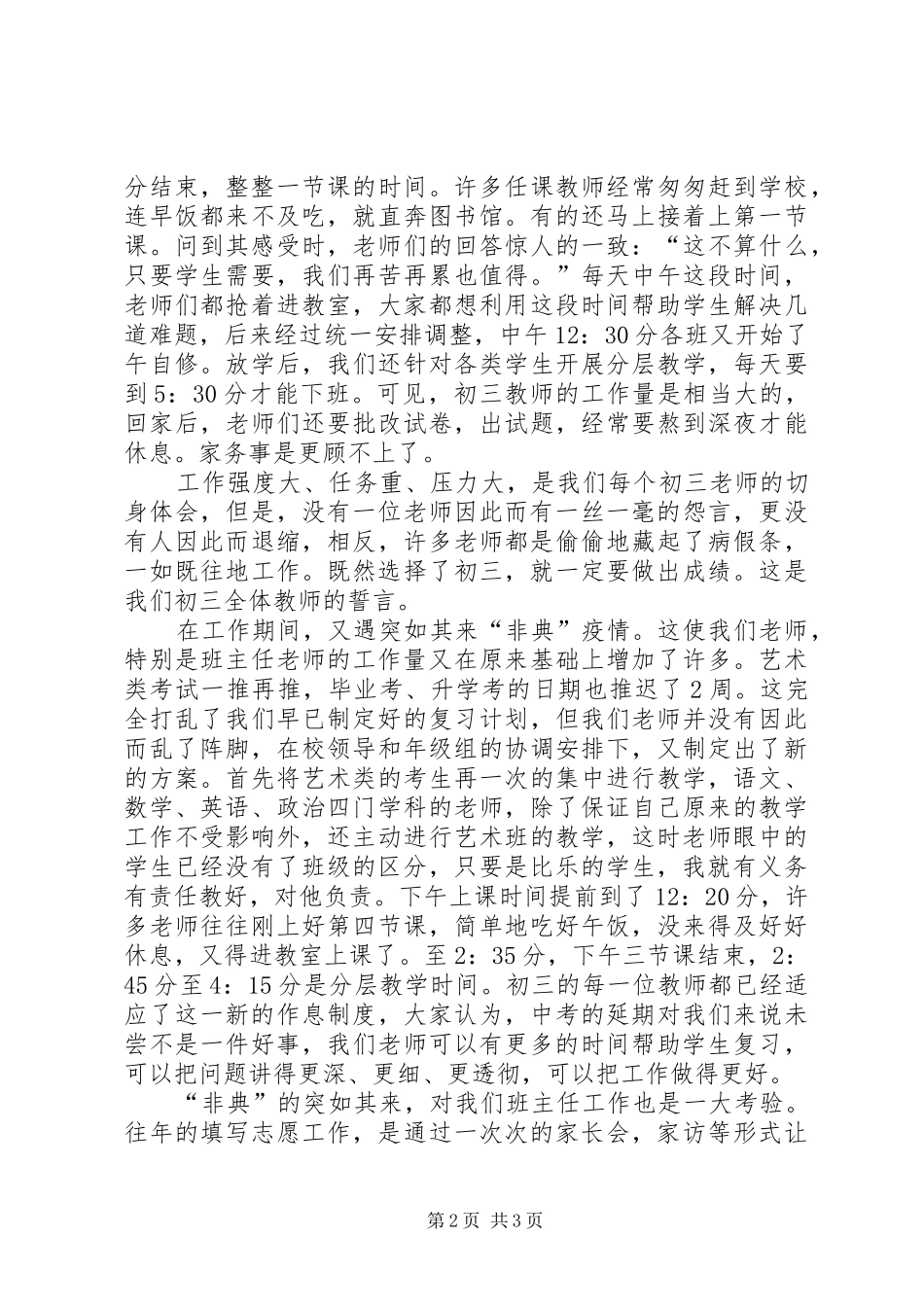 初三班主任工作总结XX年4月_第2页