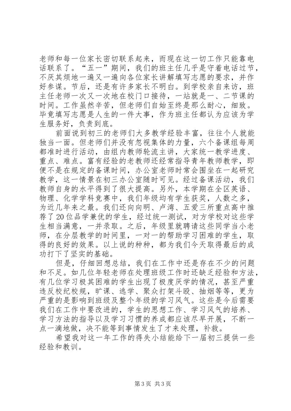初三班主任工作总结XX年4月_第3页