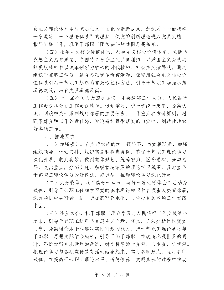 县银行支行2024年学习计划_第3页