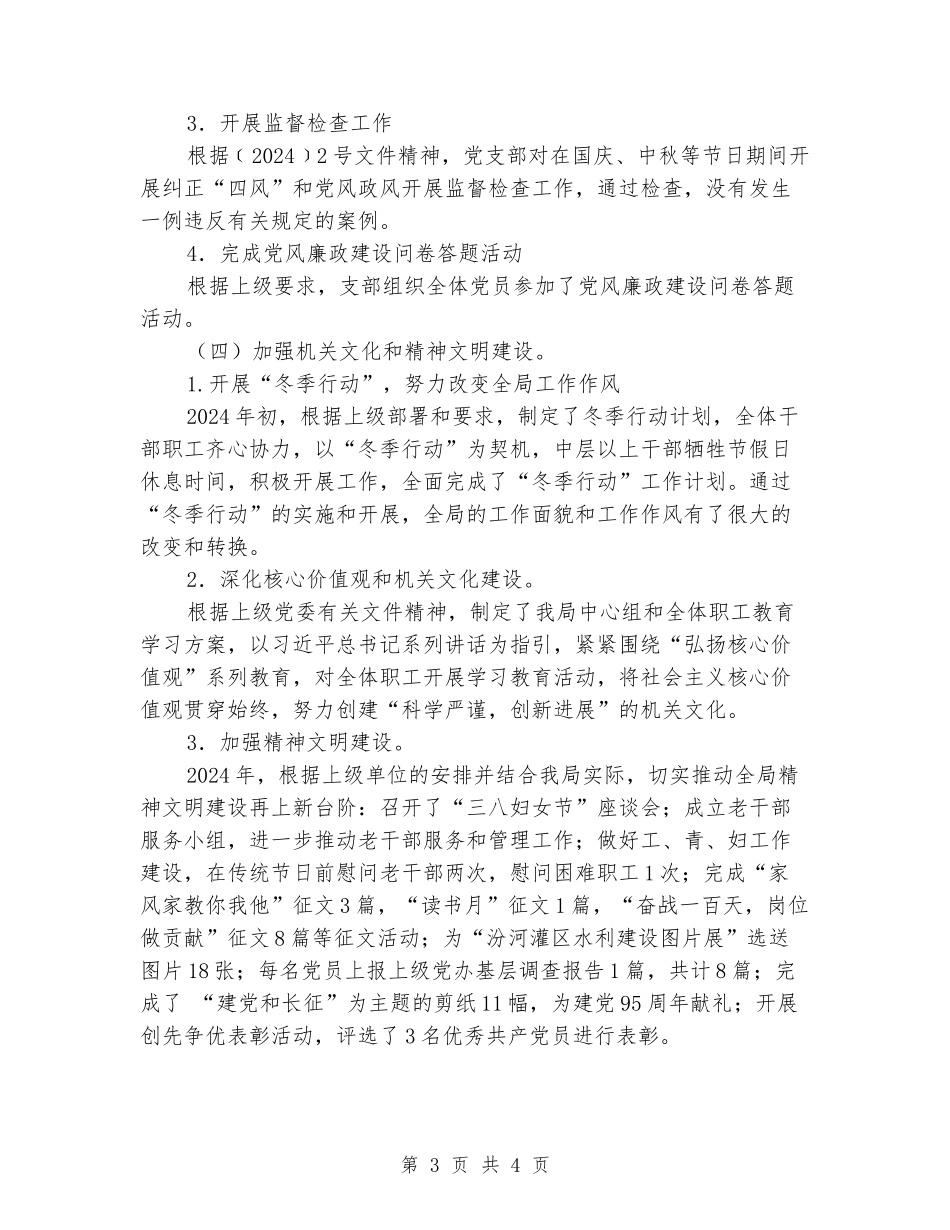 2024年支部书记抓党建工作述职报告_第3页