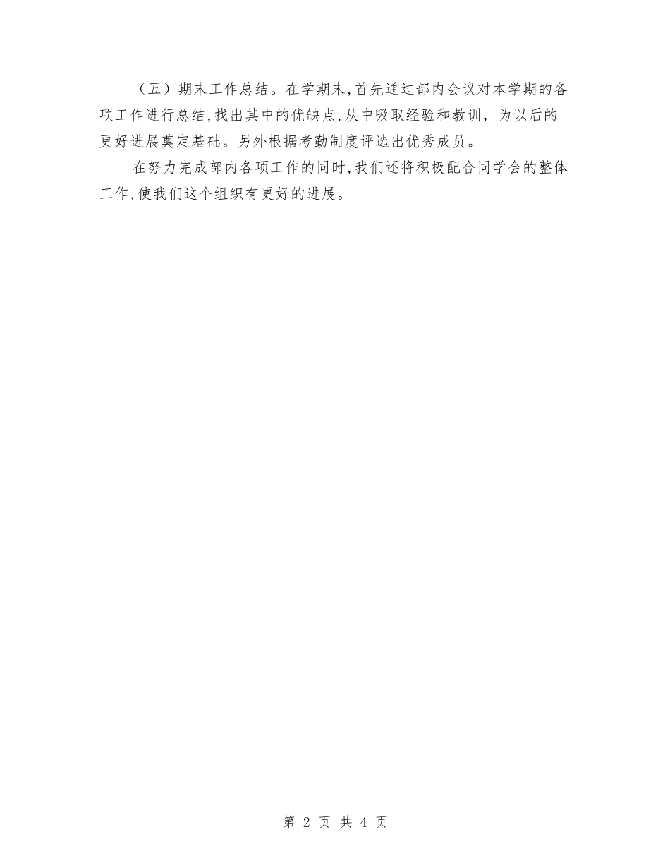 2024年维权委员会工作计划与2024年维权委员会的工作计划汇编_第2页