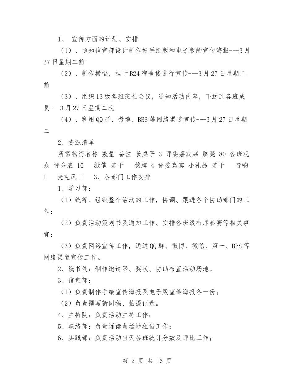 2024竞赛策划书与2024竞选中队长演讲稿(4篇)汇编_第2页