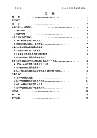 家电企业物流服务系统研究
