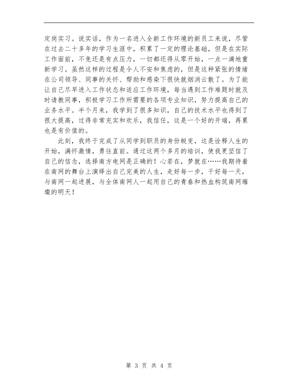 有关于2024年新员工年终工作总结范文_第3页