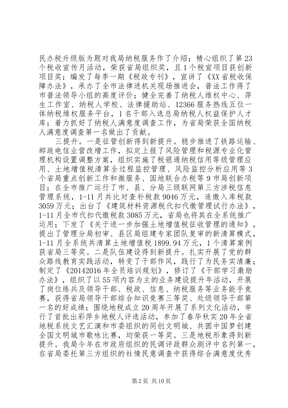 市地方税务局XX年工作总结和XX年工作打算_第2页