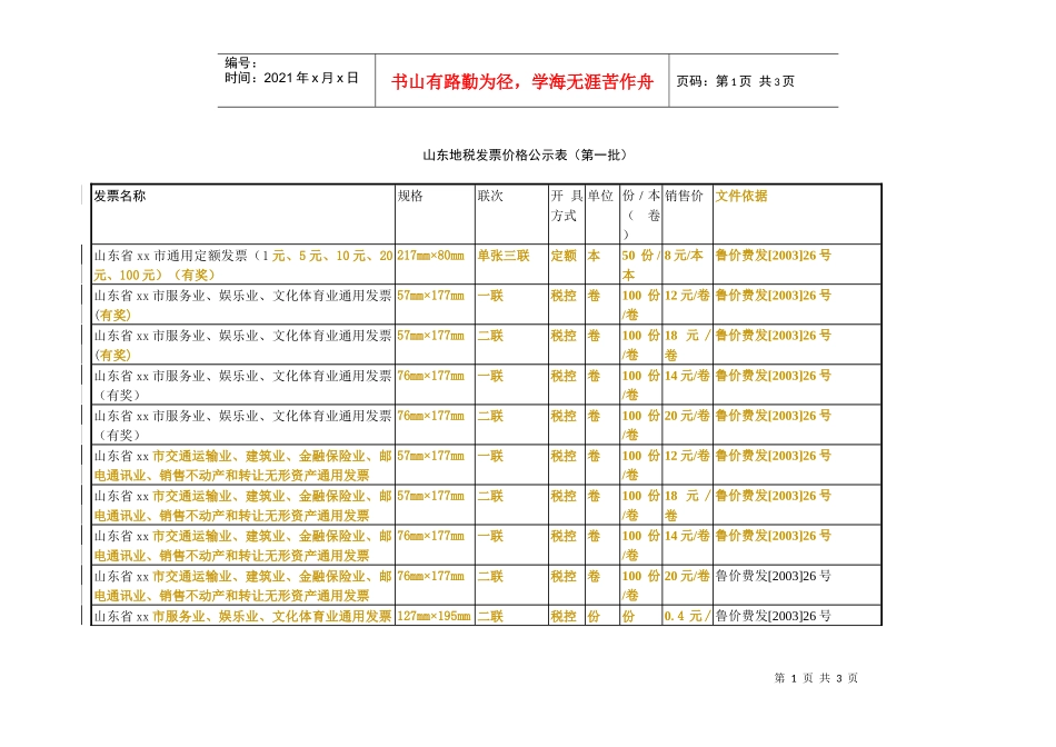 山东地税发票价格公示表（第一批）_第1页