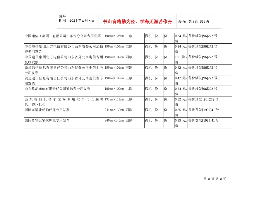 山东地税发票价格公示表（第一批）_第3页