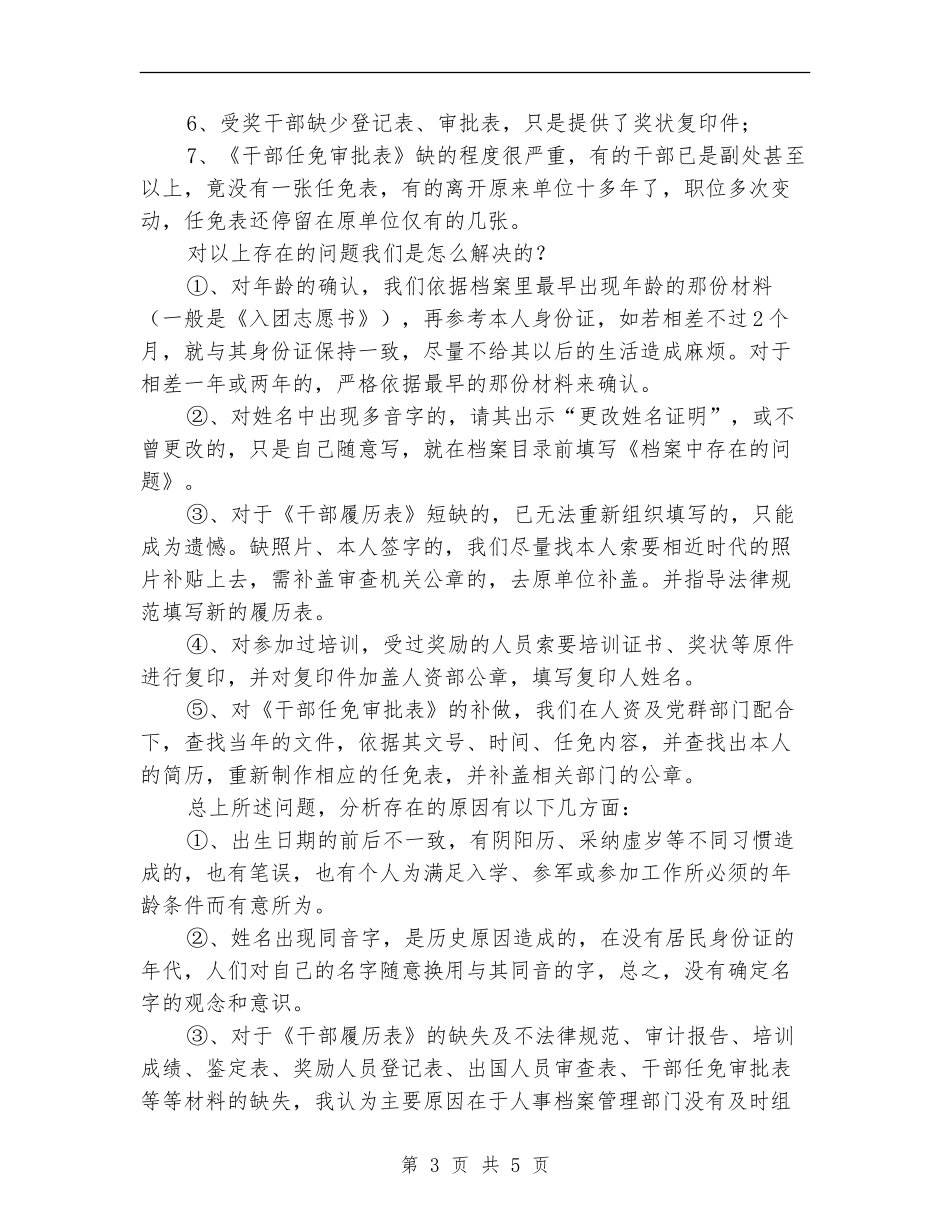 人事档案清理年终总结【新版】_第3页