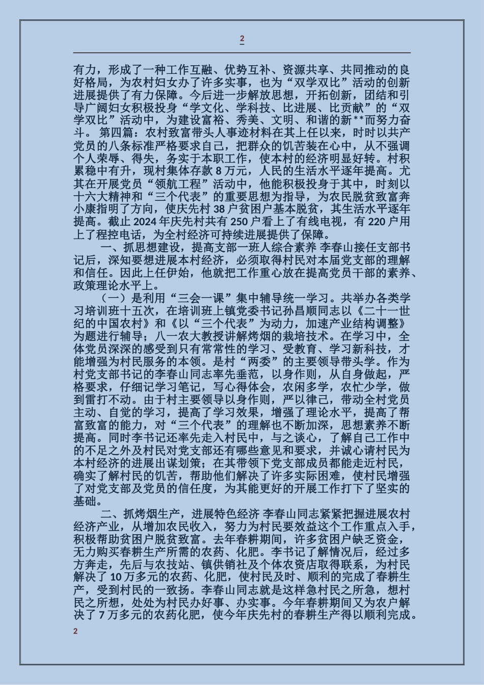 农村妇女养猪致富事迹材料_第2页