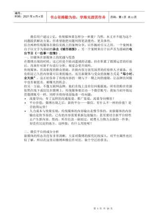 城市画报微信营销移动营销最新案例