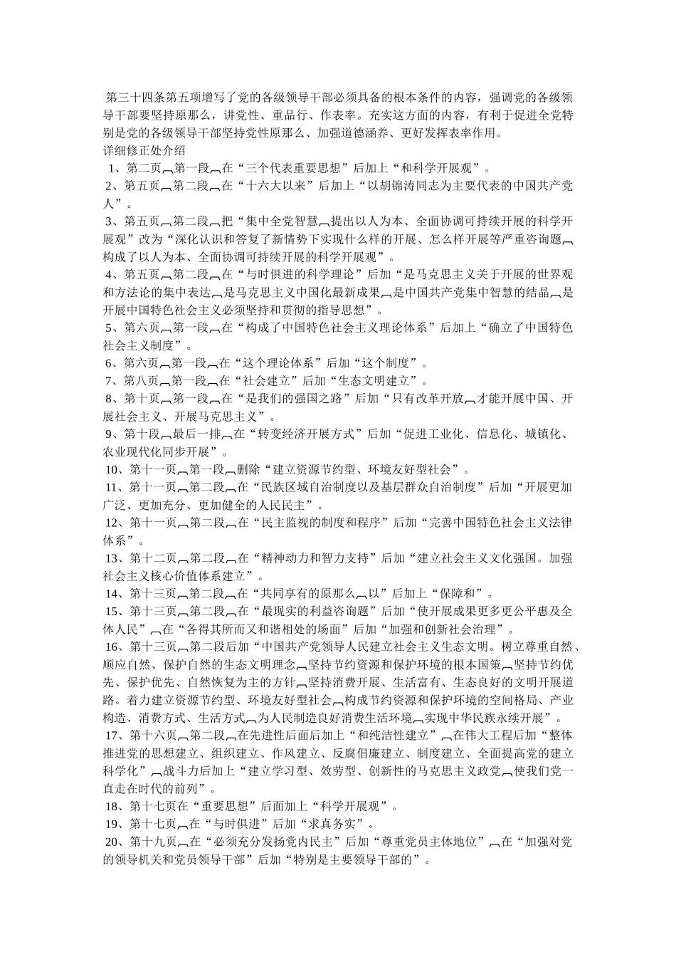 新党章修改内容 _第3页