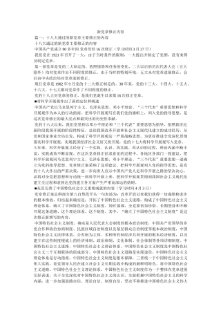 新党章修改内容 