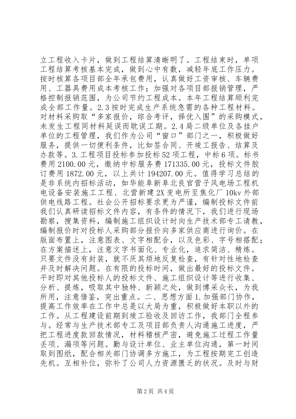 市场经营部1年终工作总结_第2页