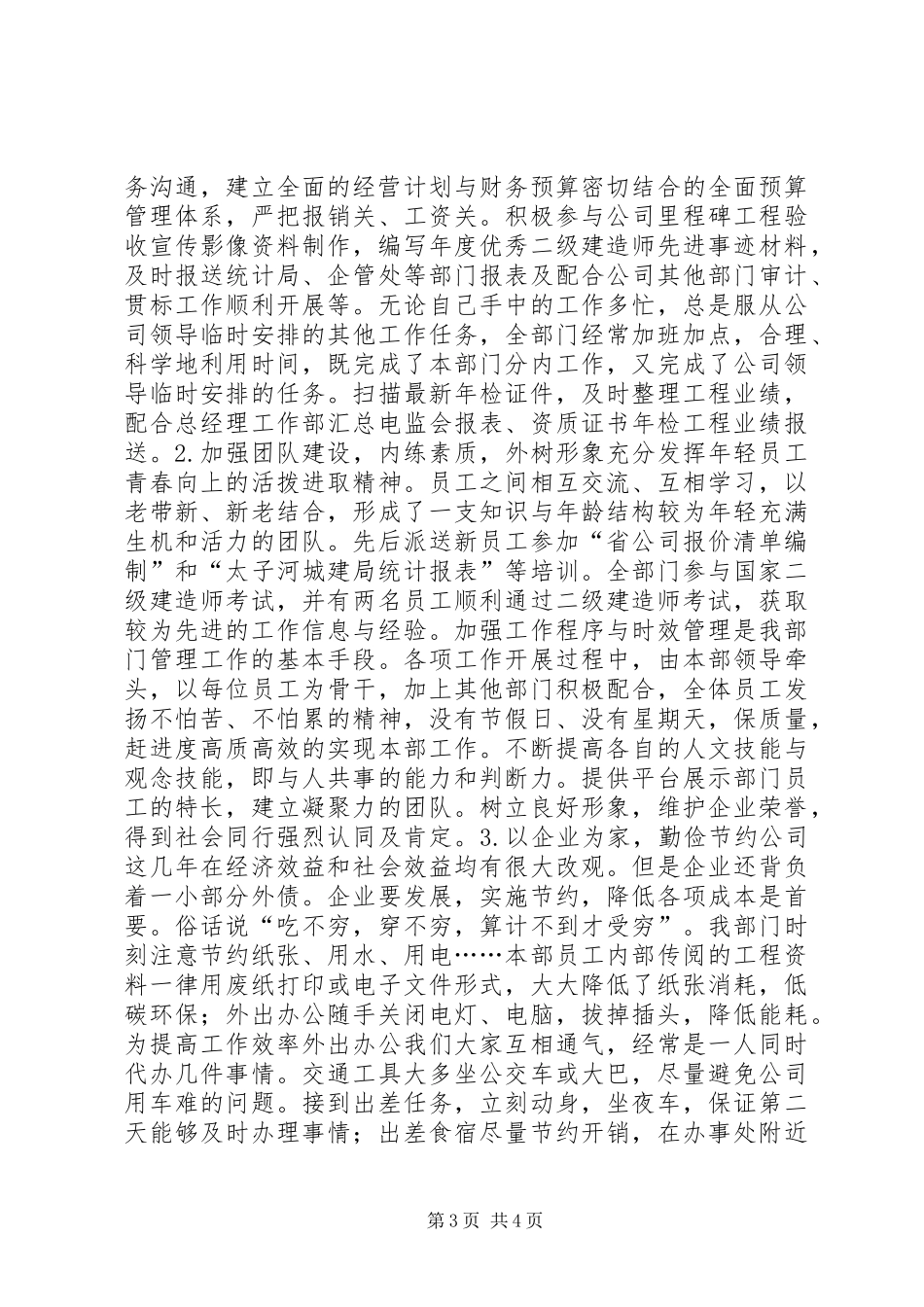 市场经营部1年终工作总结_第3页