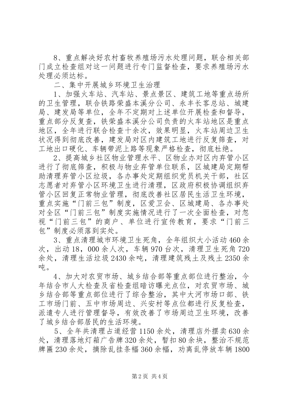 区城乡环境卫生整洁行动工作总结_第2页