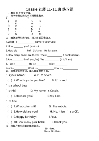 外研社一年级英语上期末复习题一字母+认读2 