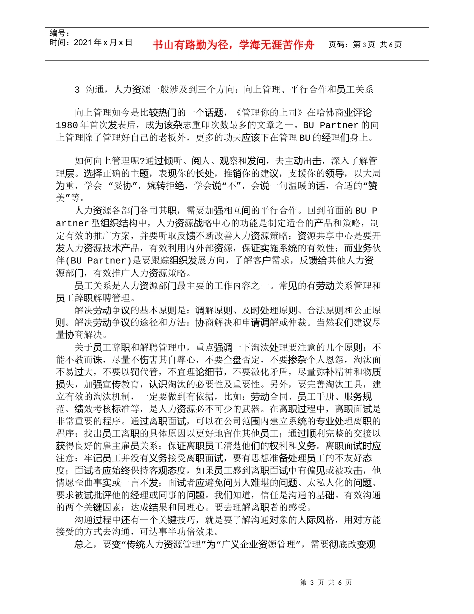【精品文档-管理学】人力资源部门成为业务增值伙伴探讨_人力资_第3页