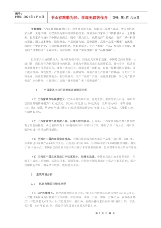 巴西家具市场分析报告