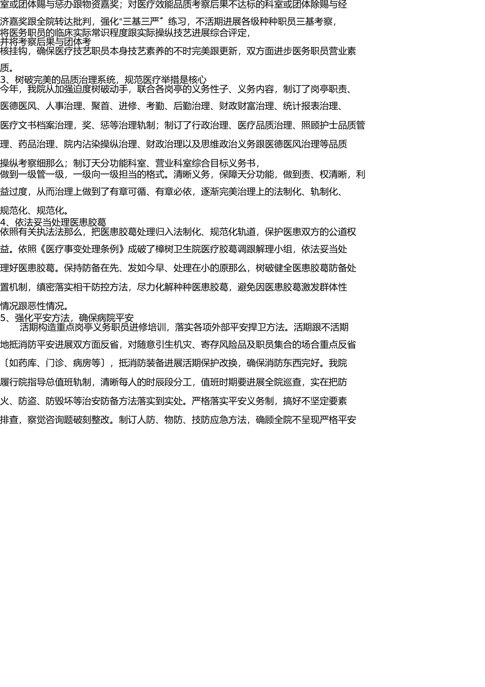 医疗质量医疗安全工作总结 _第2页