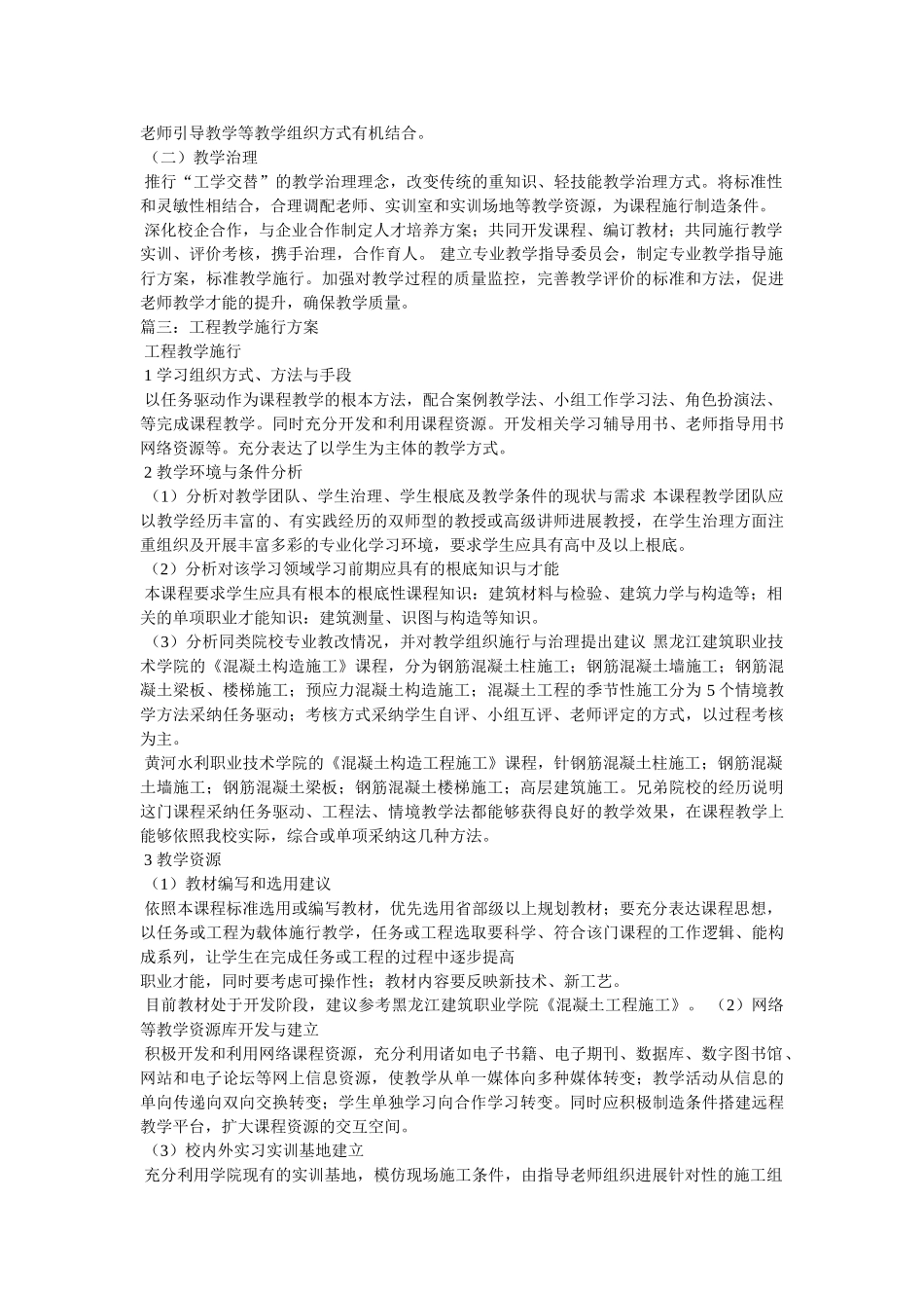 项目教学实施建议 _第2页