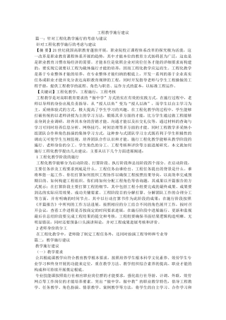 项目教学实施建议 