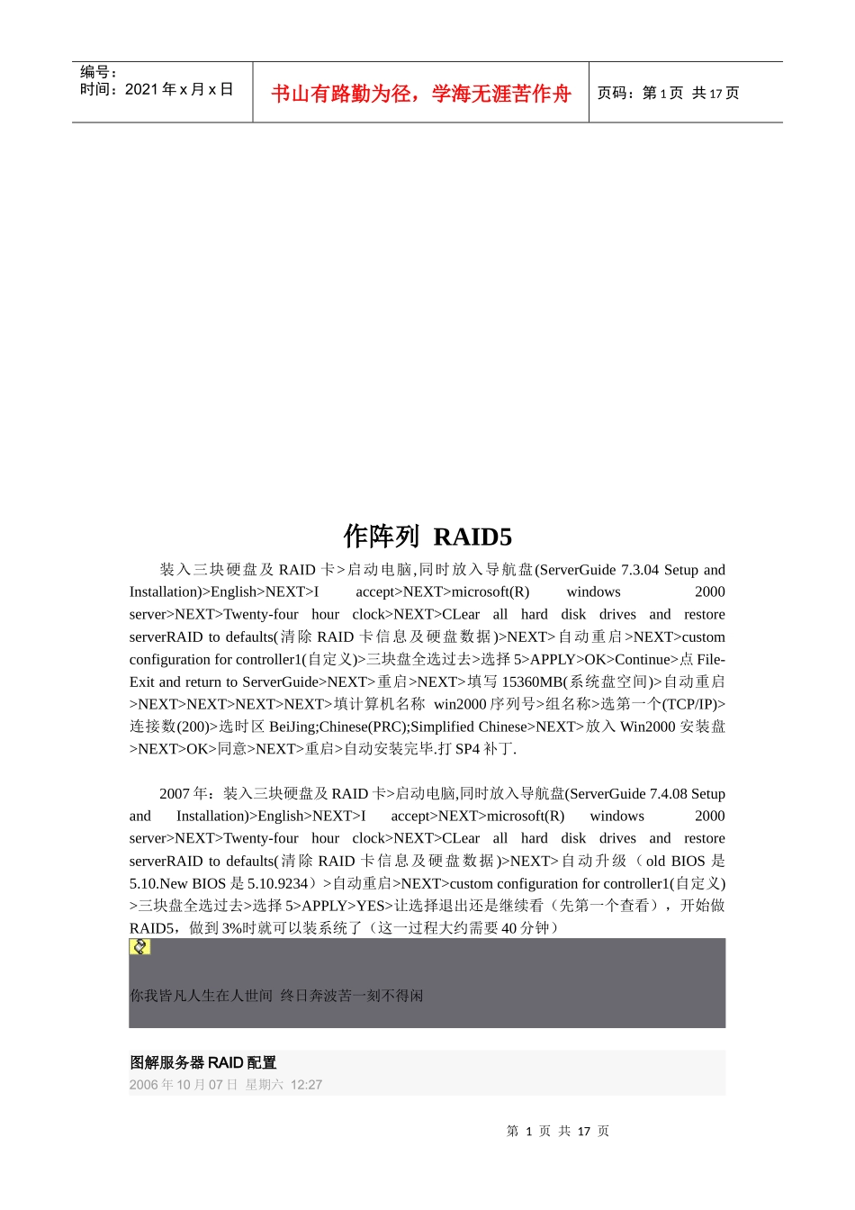 IBM服务器之作阵列RAID5_第1页