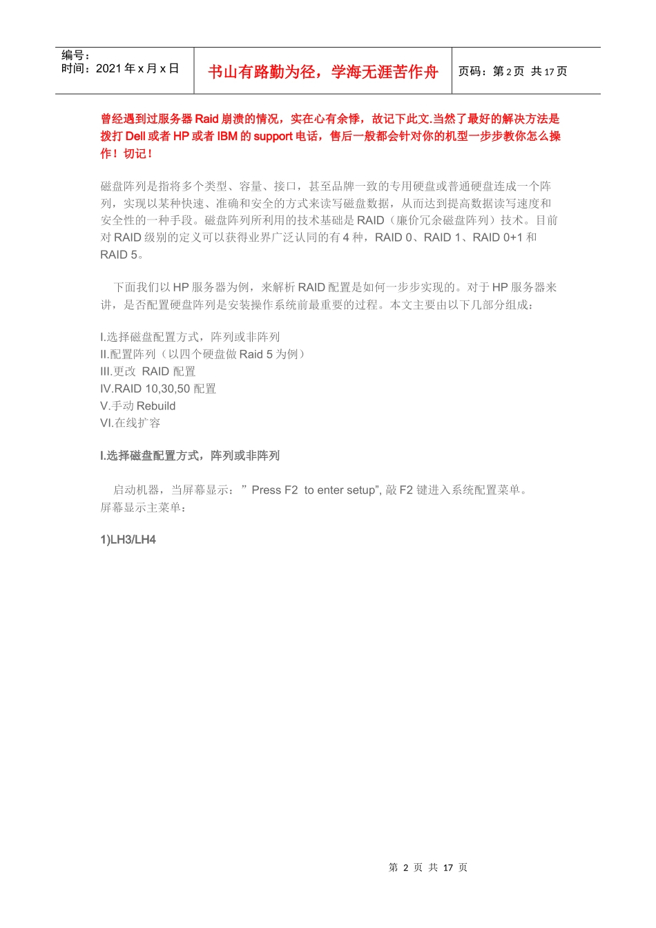 IBM服务器之作阵列RAID5_第2页