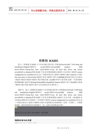 IBM服务器之作阵列RAID5