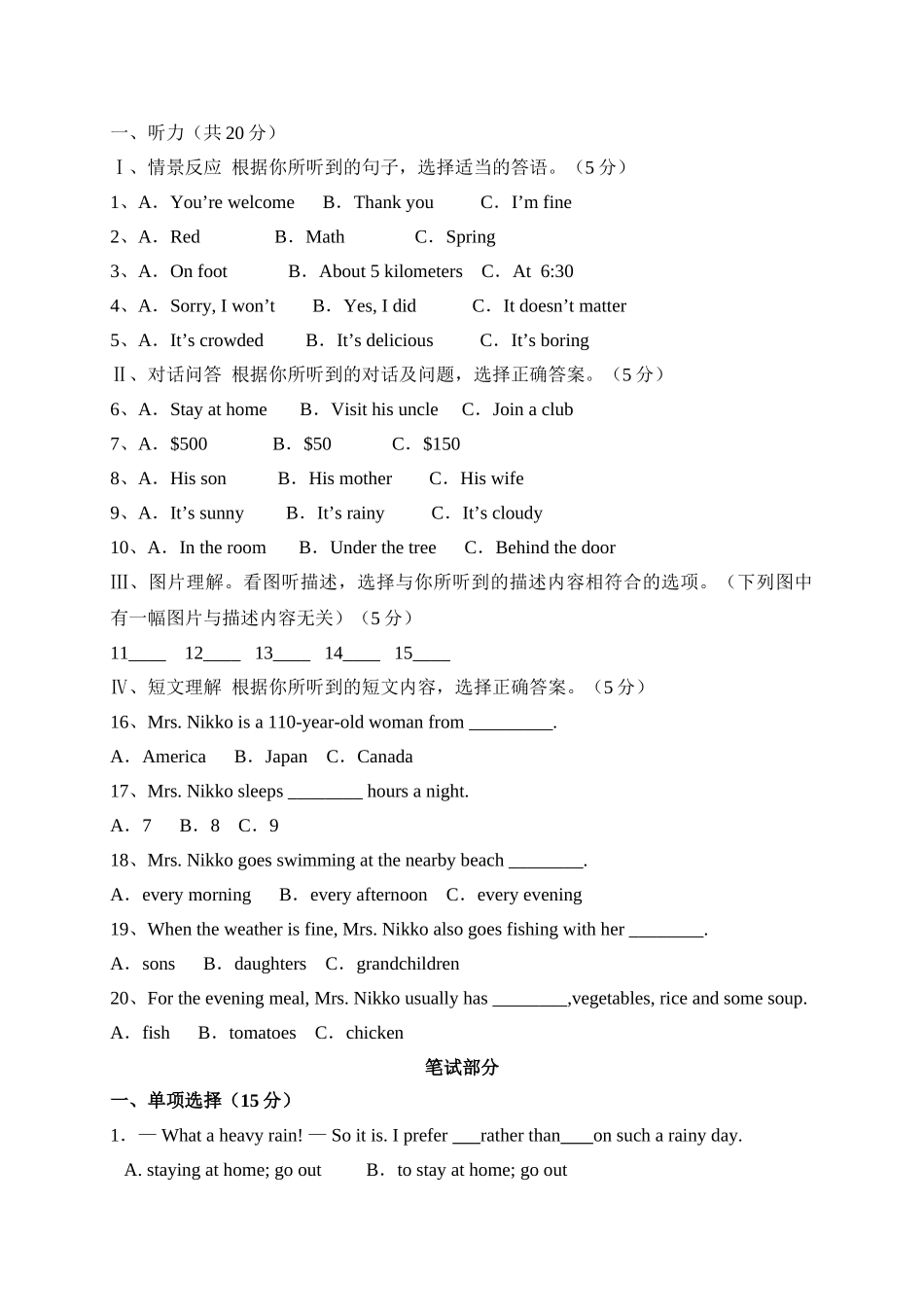 武威市凉州区201620九年级英语期末试卷及答案含听力 _第1页