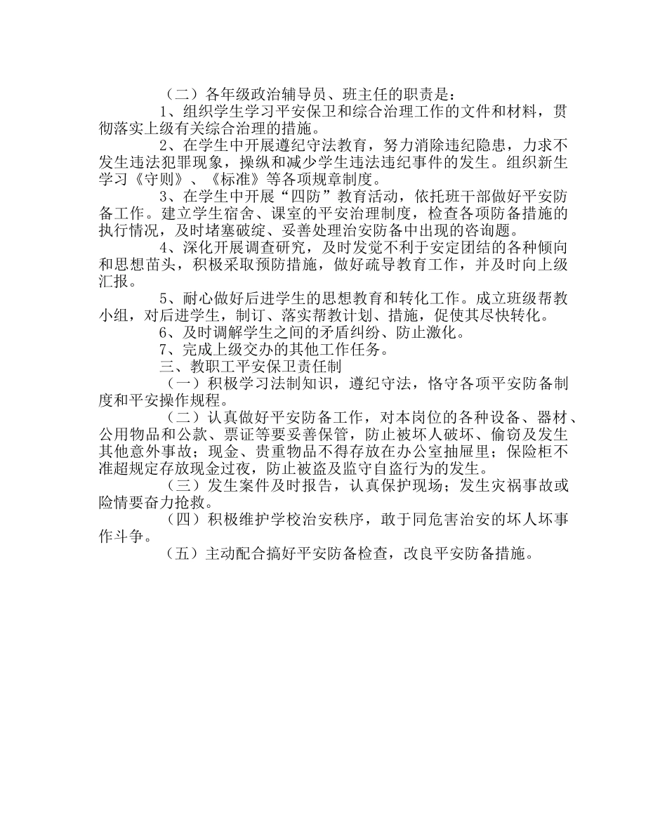 校长办公室范文学校综合治理领导责任制 _第2页