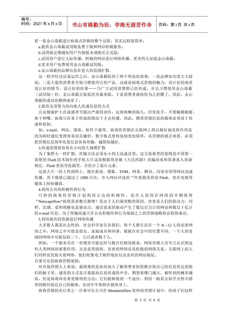 如何让营销传播拥有病毒般的神速和影响_第3页