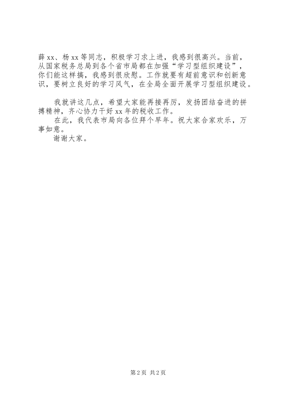 年度工作总结表彰大会的演讲稿_第2页