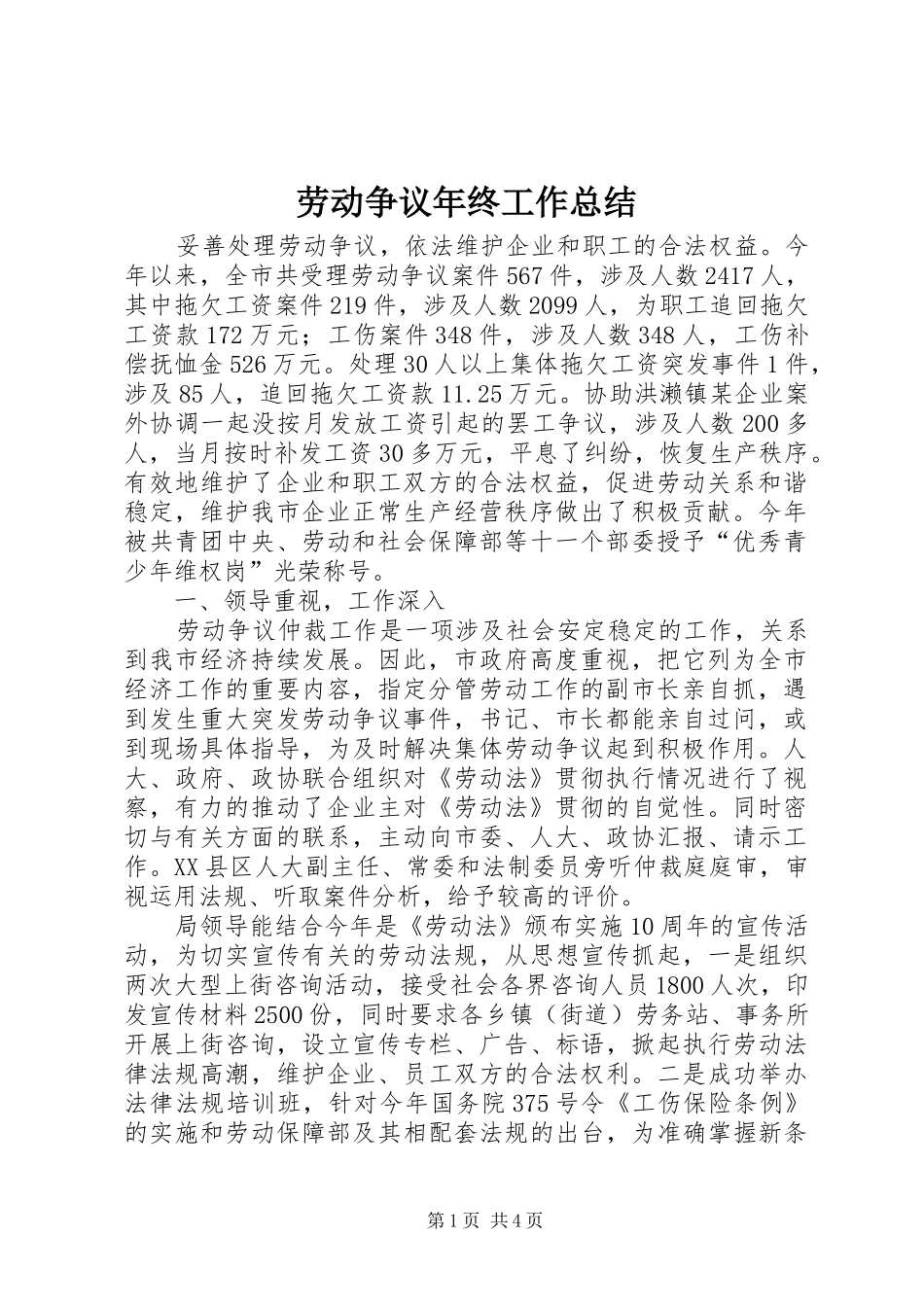 劳动争议年终工作总结_第1页