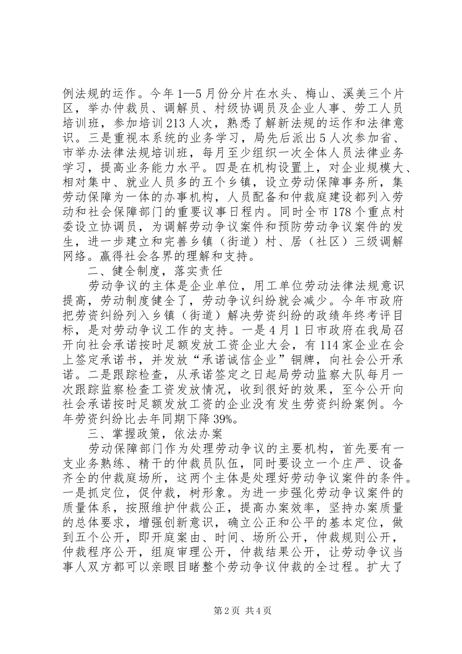 劳动争议年终工作总结_第2页