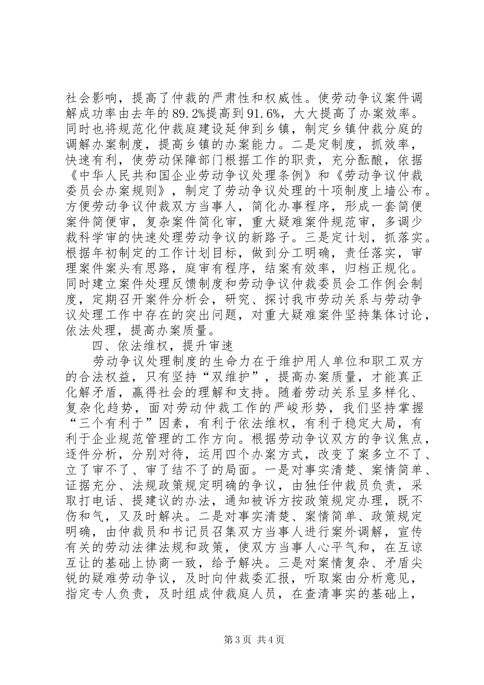 劳动争议年终工作总结_第3页