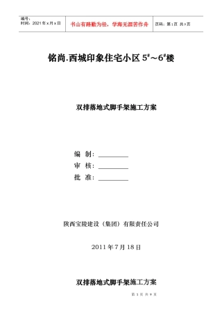 双排落地式脚手架施工方案